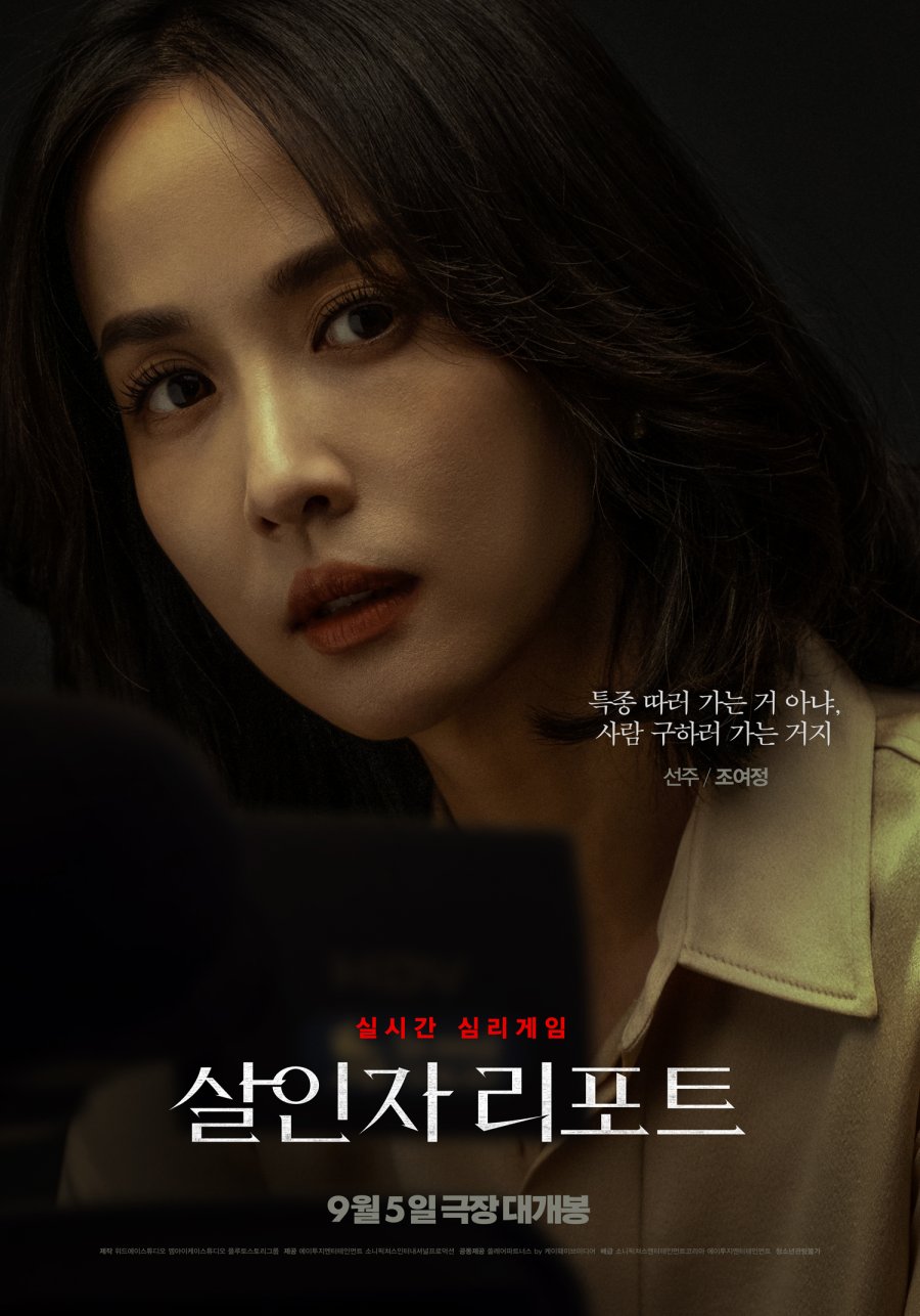 Poster nhân vật Seon Ju do Cho Yeo Jeong thủ vai